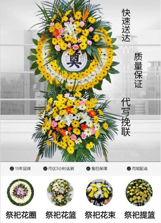 浙江省金华东阳市佐村镇白牛畈村花圈代送